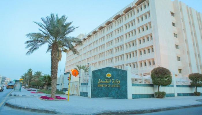 مقر وزارة العدل السعودية - أرشيفية