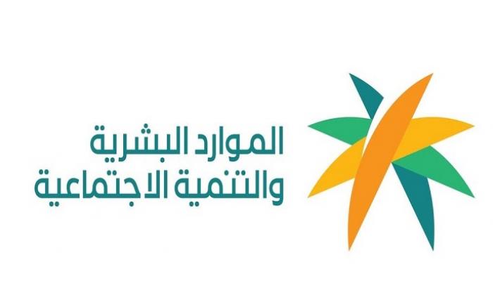 شعار وزارة الموارد البشرية والتنمية الاجتماعية في السعودية
