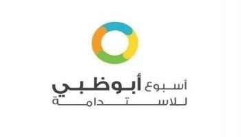 أسبوع أبوظبي للاستدامة.. العالم يبحث تحديات التنمية
