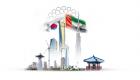 الإمارات وكوريا الجنوبية.. شراكة اقتصادية تتطور بشكل متسارع