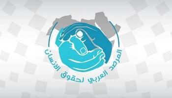 شعار المرصد العربي لحقوق الإنسان التابع للبرلمان العربي