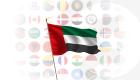 97 دولة و22 مؤسسة ومنظمة تدين الإرهاب الحوثي وتتضامن مع الإمارات