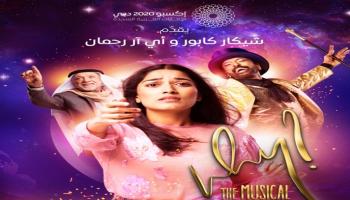 الإعلان الترويجي لمسرحية لماذا