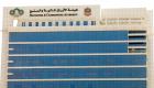 الإمارات تعيد تشكيل مجلس إدارة هيئة الأوراق المالية والسلع