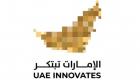"الإمارات تبتكر 2022".. منصة ملهمة نحو الإبداع والريادة