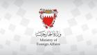 البحرين تدين استهداف مليشيات الحوثي الإمارات وتطالب برد دولي لردعها