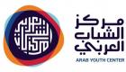 مركز الشباب العربي يطلق الدورة الرابعة من "القيادات الإعلامية الشابة"