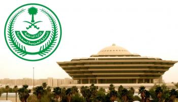 وزارة الداخلية السعودية