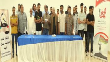 اتحاد نقابات عمال ليبيا 