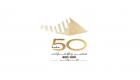 الإمارات ومصر... 50 عاما من العلاقات المتينة والروابط التاريخية