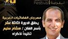مهرجان الفضائيات العربية.. أول ظهور ليسرا بعد وفاة هشام سليم 
