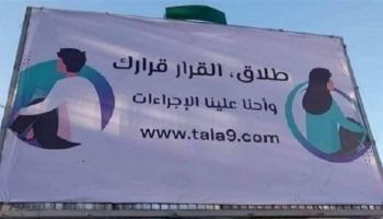 لافتة للإعلان عن المنصة