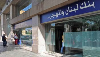 أحد فروع مصارف "بلوم" بلبنان - أرشيفية