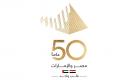 "الإمارات كأنها هي مصر".. قصة شعار احتفال مرور 50 عاما على العلاقات