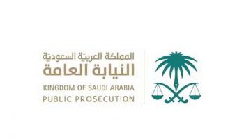 النيابة العامة السعودية