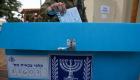 فتح صناديق الاقتراع في الانتخابات التشريعية الإسرائيلية