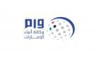 وكالة أنباء الإمارات تطلق برنامج تدريب إعلامي للكوادر الوطنية الشابة