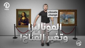 الكوكب 2050 مع إياد شعشاعة