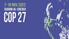 COP 27.. قادة العالم يتوافدون إلى مؤتمر المناخ في شرم الشيخ