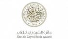 القائمة الطويلة لجائزة الشيخ زايد للكتاب.. 12 عنوانا تتنافس بفرع الآداب