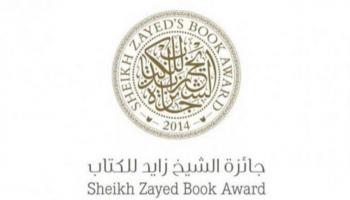 شعار جائزة الشيخ زايد للكتاب