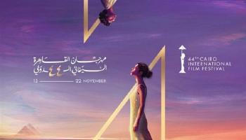 مهرجان القاهرة السينمائي
