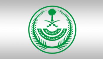 شعار وزارة الداخلية السعودية