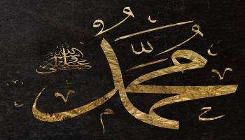 صيغ الصلاة على النبي مكتوبة للدعاء
