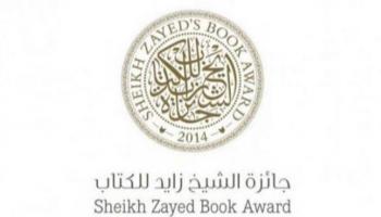 جائزة الشيخ زايد للكتاب