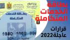لأصحاب الهمم في مصر.. رابط الاستعلام عن بطاقة الخدمات المتكاملة والشروط