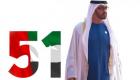 Şeyh Muhammed bin Zayed, BAE'nin 51. Birlik Günü'nü kutladı 