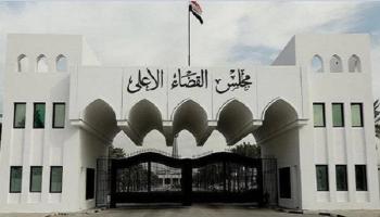 مجلس القضاء الأعلى في العراق