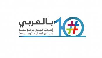 شعار مبادرة بالعربي