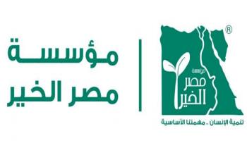شعار مؤسسة مصر الخير 