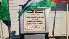 افتتاح مستشفى إماراتي لعلاج مصابي كورونا في غزة.. يضم 272 سريرا 