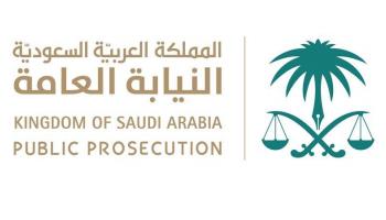 شعار النيابة العامة السعودية