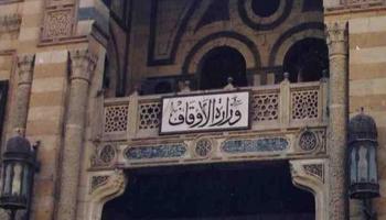 وزارة الأوقاف المصرية - أرشيفية