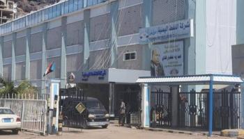 شركة النفط اليمنية عدن - أرشيفية