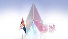 صربيا تحتفل بيومها الوطني في إكسبو 2020 دبي.. اقتصاد المعرفة