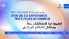 "المالية الإماراتية" بشهر الابتكار.. رحلة إلى مستقبل أكثر إشراقًا