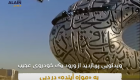 ویدئویی پربازدید از ورود یک خودروی عجیب به «موزه آینده» دبی