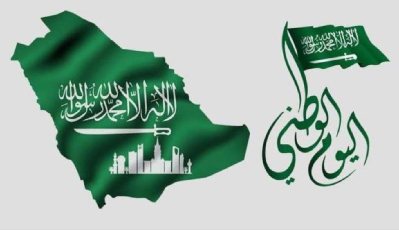 2022 السعودي اليوم الوطني تعبير عن