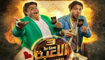 الملصق الدعائي لمسلسل اللعبة