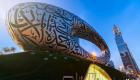 متحف المستقبل في دبي.. الإمارات تعيد "بيت الحكمة" للإنسانية
