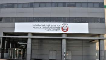 هيئة أبوظبي للزراعة والسلامة الغذائية