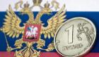 الروبل الروسي يفقد دعم "بوتين" ويهبط 4 % 