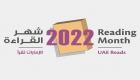 انطلاق شهر القراءة 2022 في الإمارات.. مبادرة معرفية رائدة