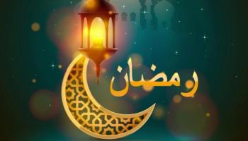 إمساكية رمضان 2022 الأردن