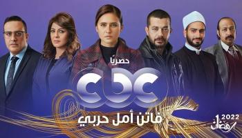 مسلسل "فاتن أمل حربي"