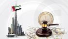 تعاون مثمر بين الإمارات ومجلس التعاون الخليجي بمكافحة الجرائم المالية